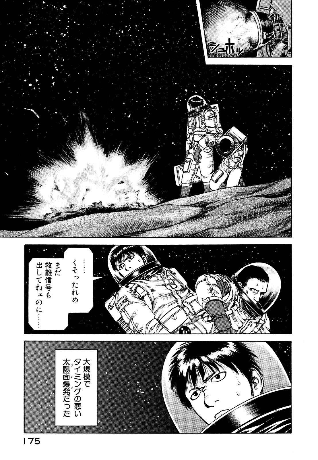 プラネテス 第10.1話 - Trang 11