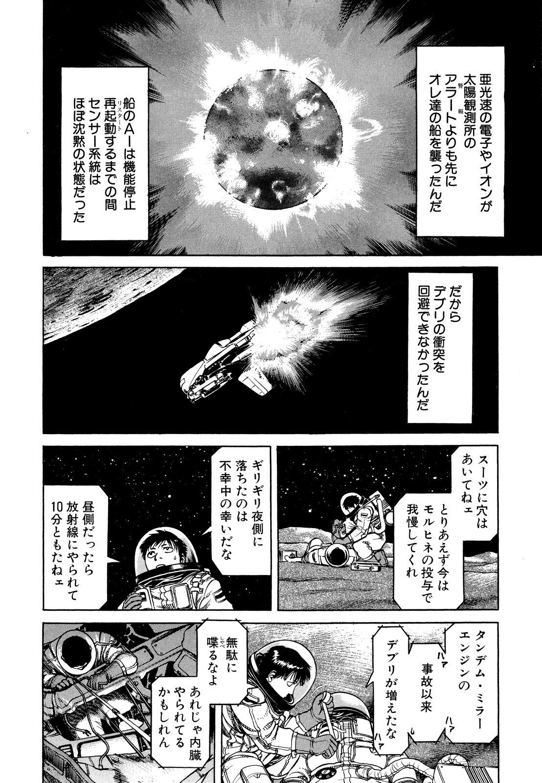プラネテス 第10.1話 - Trang 12