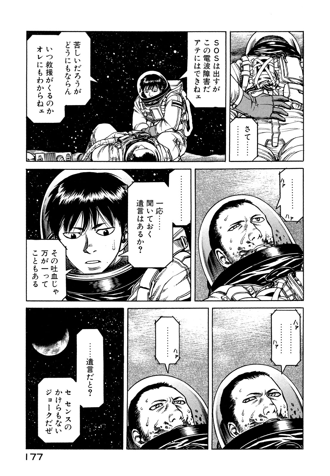 プラネテス 第10.1話 - Trang 13
