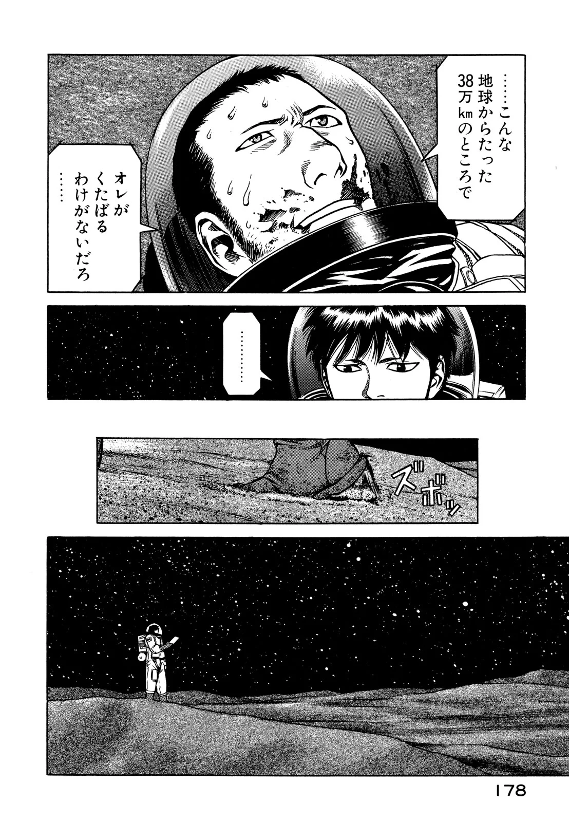 プラネテス 第10.1話 - Trang 14