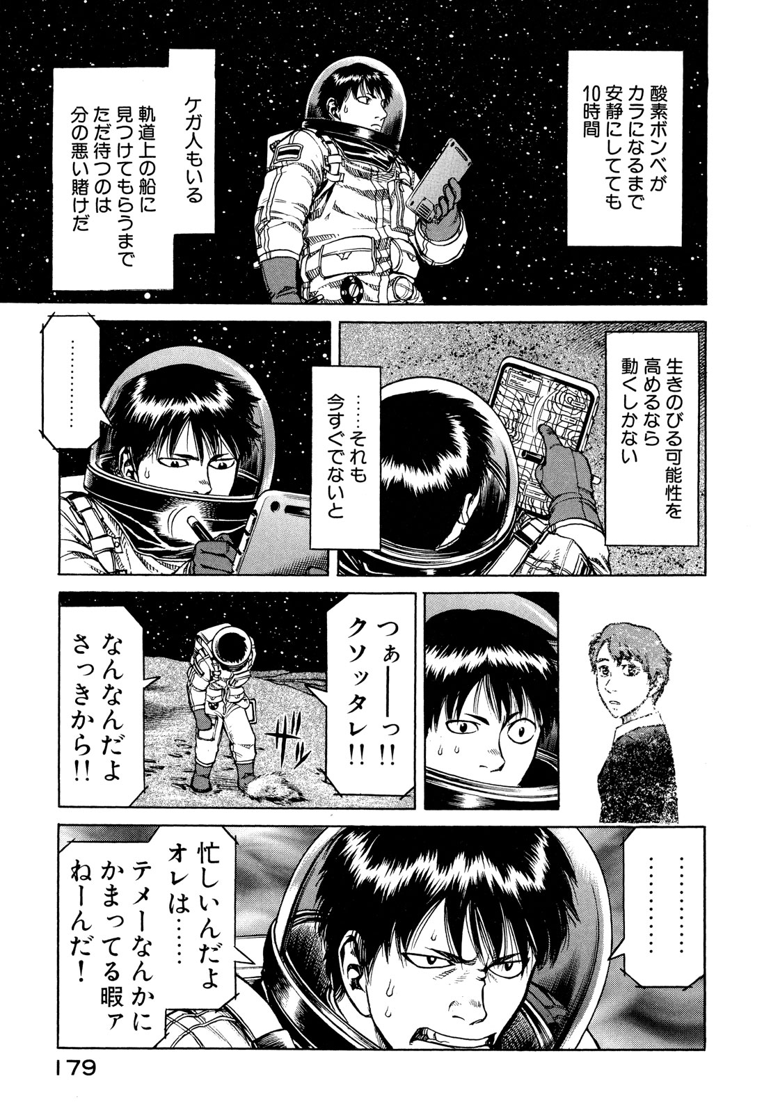 プラネテス 第10.1話 - Trang 15