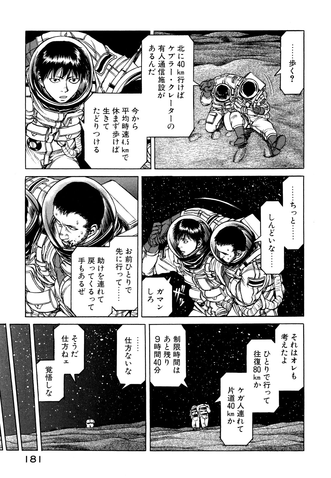 プラネテス 第10.1話 - Trang 17