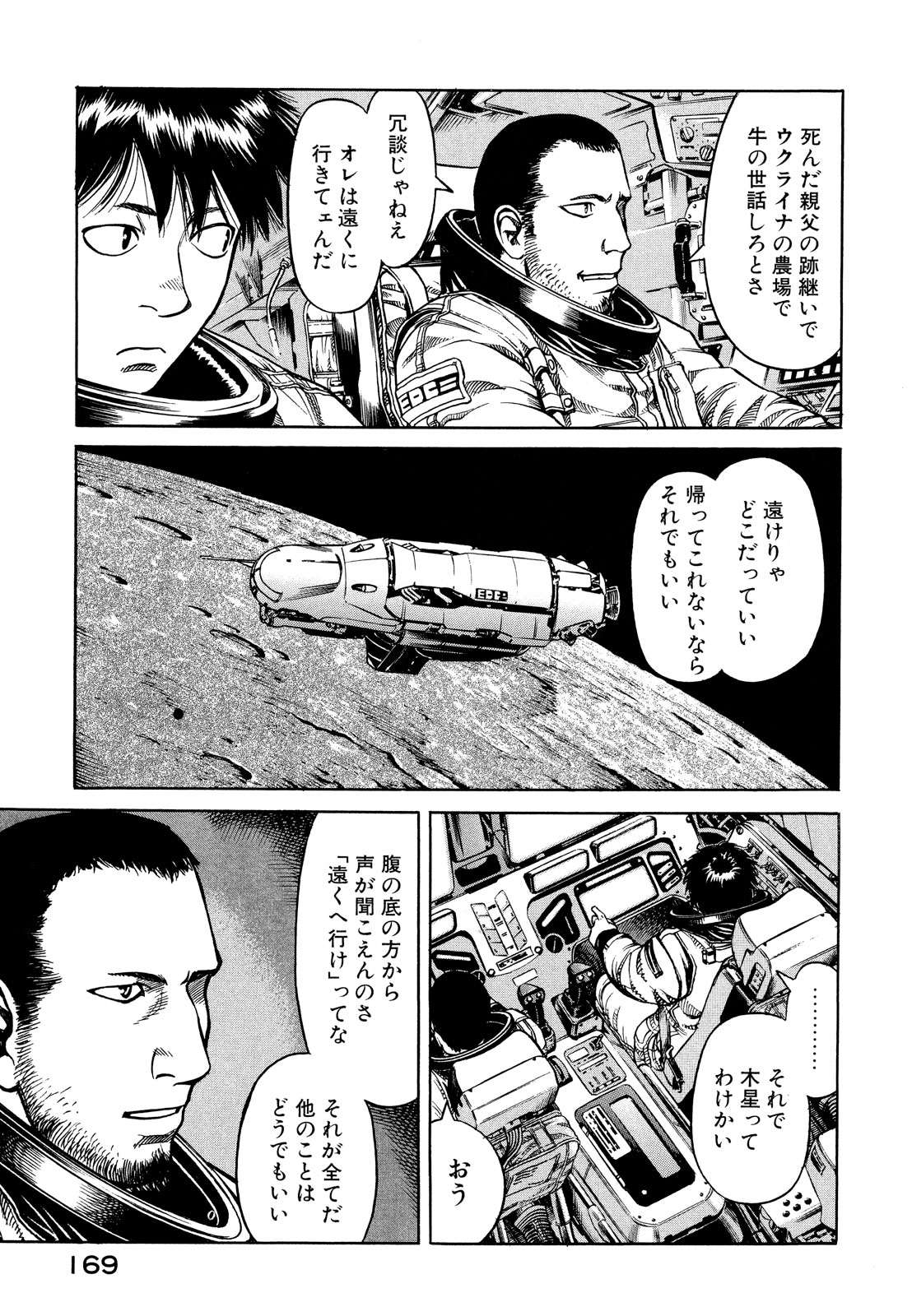 プラネテス 第10.1話 - Trang 5