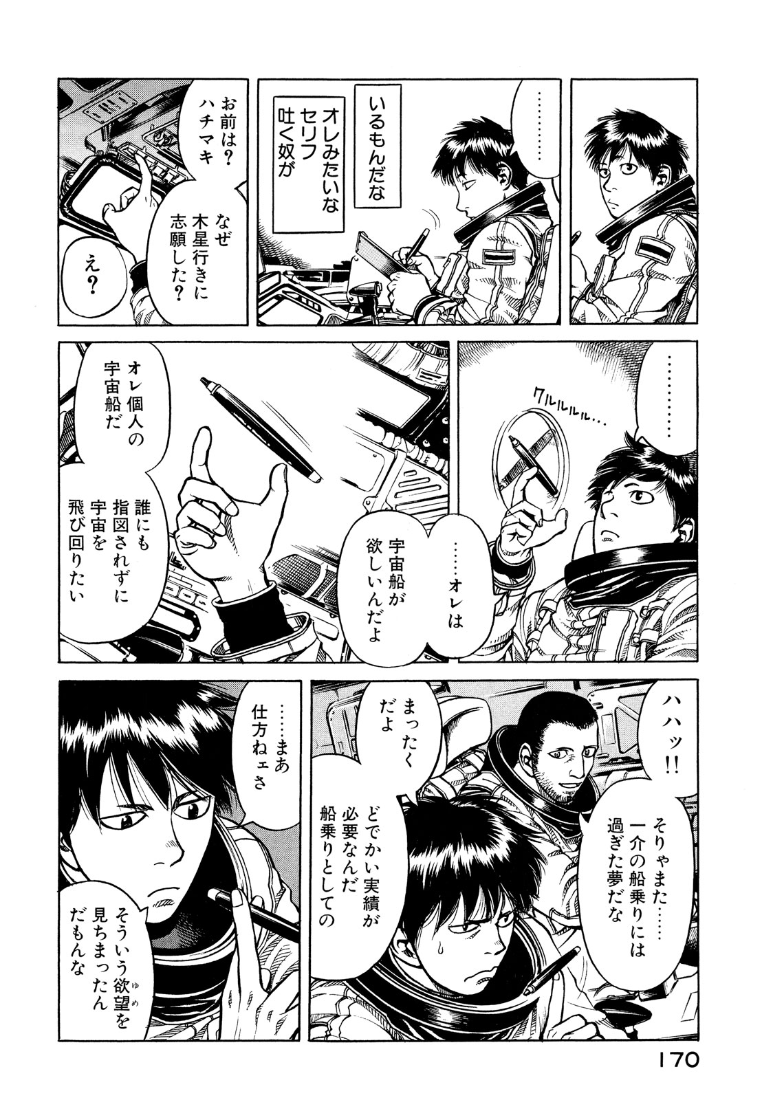プラネテス 第10.1話 - Trang 6