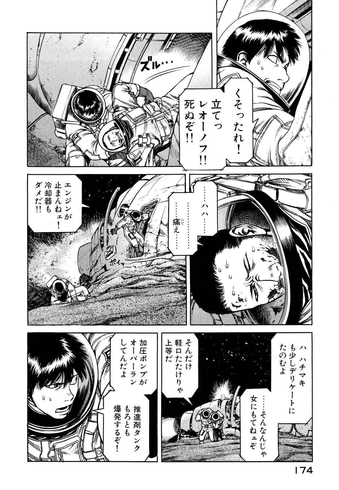 プラネテス 第10.1話 - Trang 10