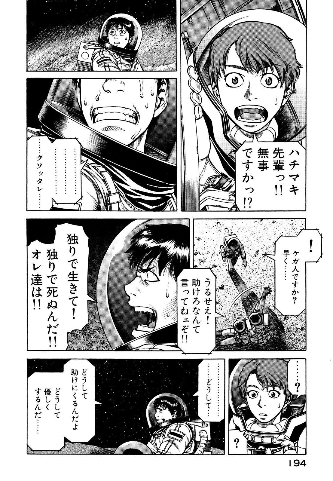 プラネテス 第10.2話 - Trang 13