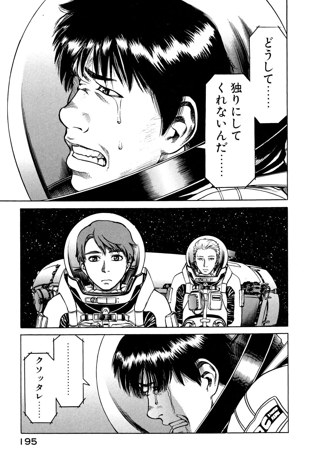 プラネテス 第10.2話 - Trang 14