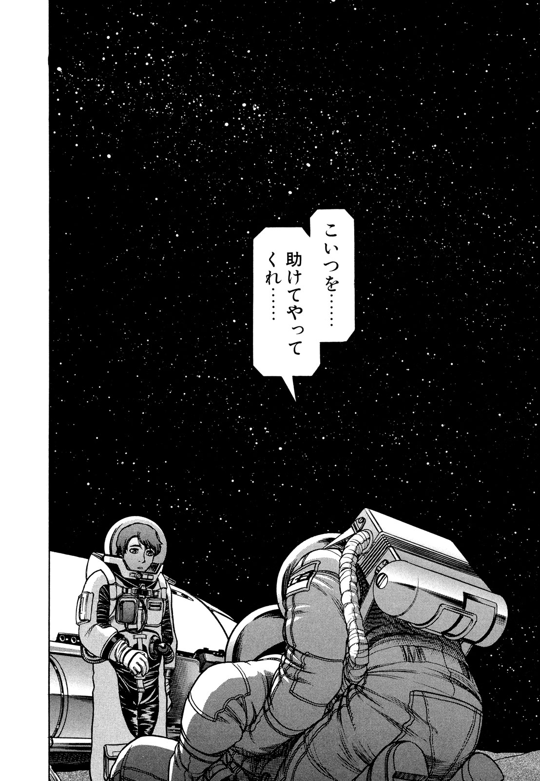 プラネテス 第10.2話 - Trang 15