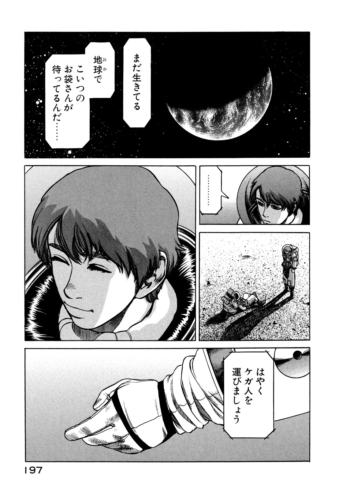 プラネテス 第10.2話 - Trang 16