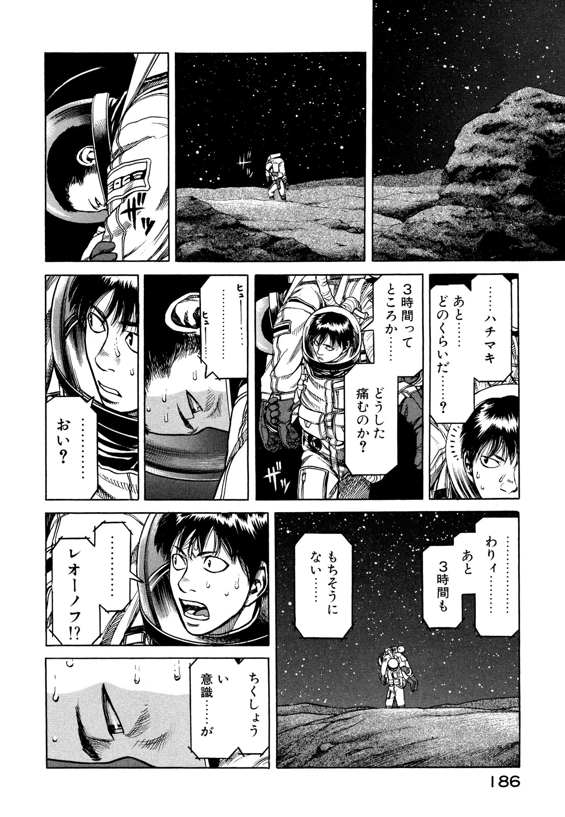 プラネテス 第10.2話 - Trang 5