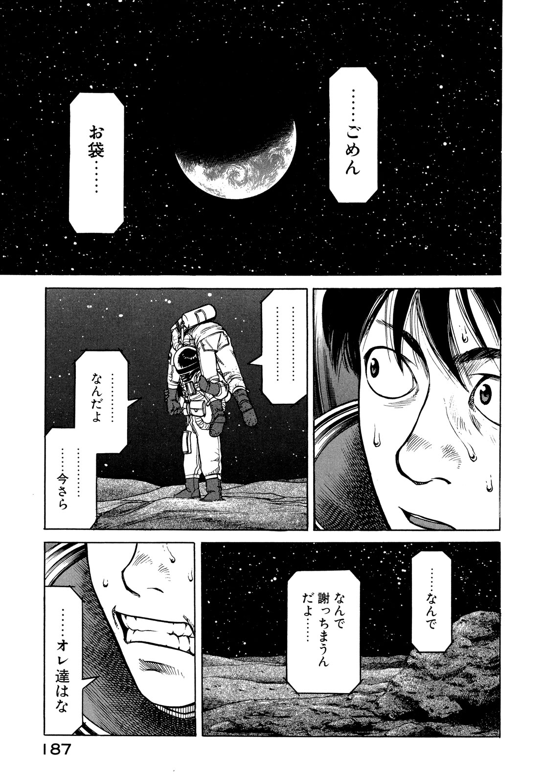 プラネテス 第10.2話 - Trang 6