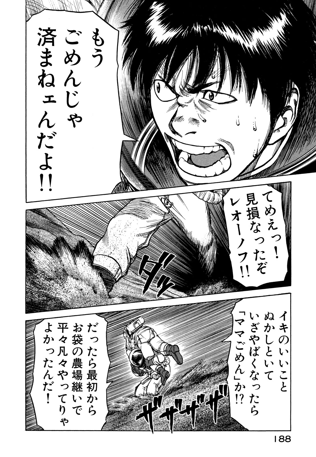 プラネテス 第10.2話 - Trang 7