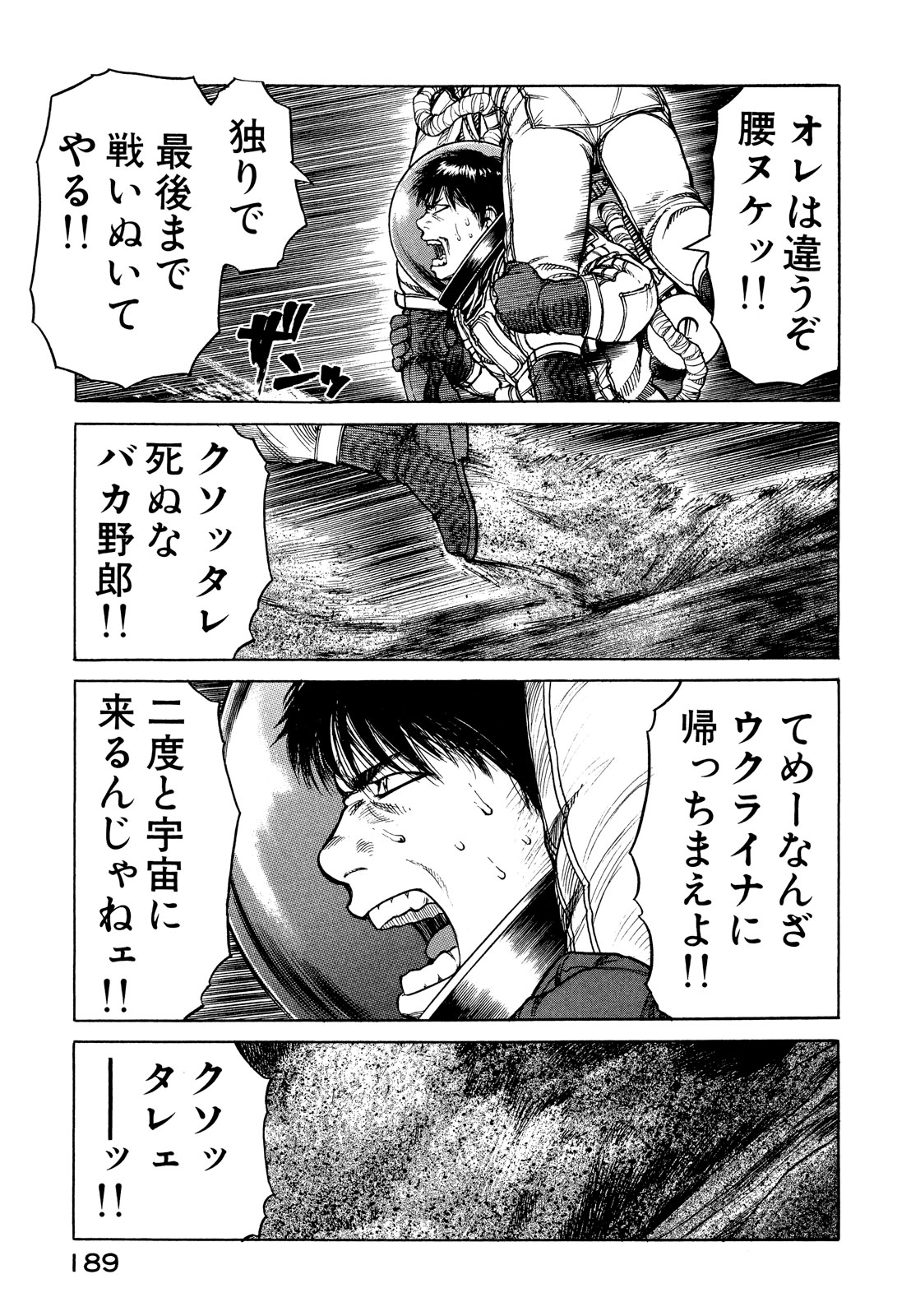 プラネテス 第10.2話 - Trang 8