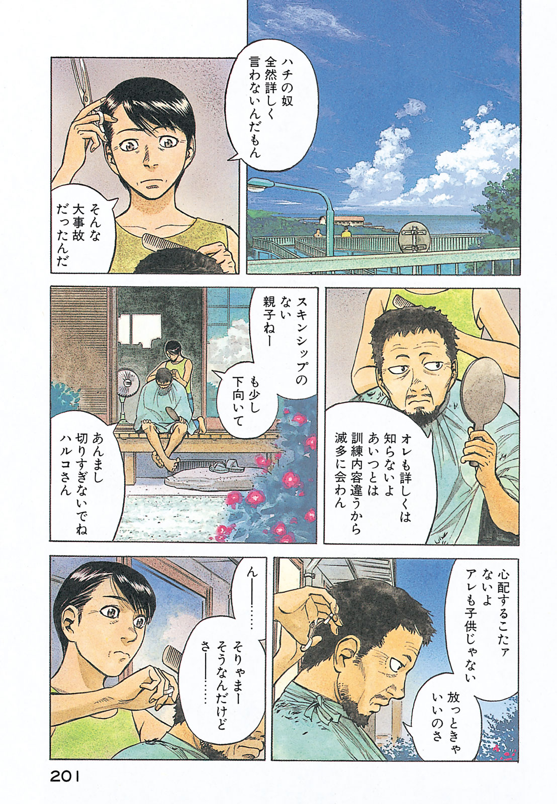 プラネテス 第11.1話 - Trang 1