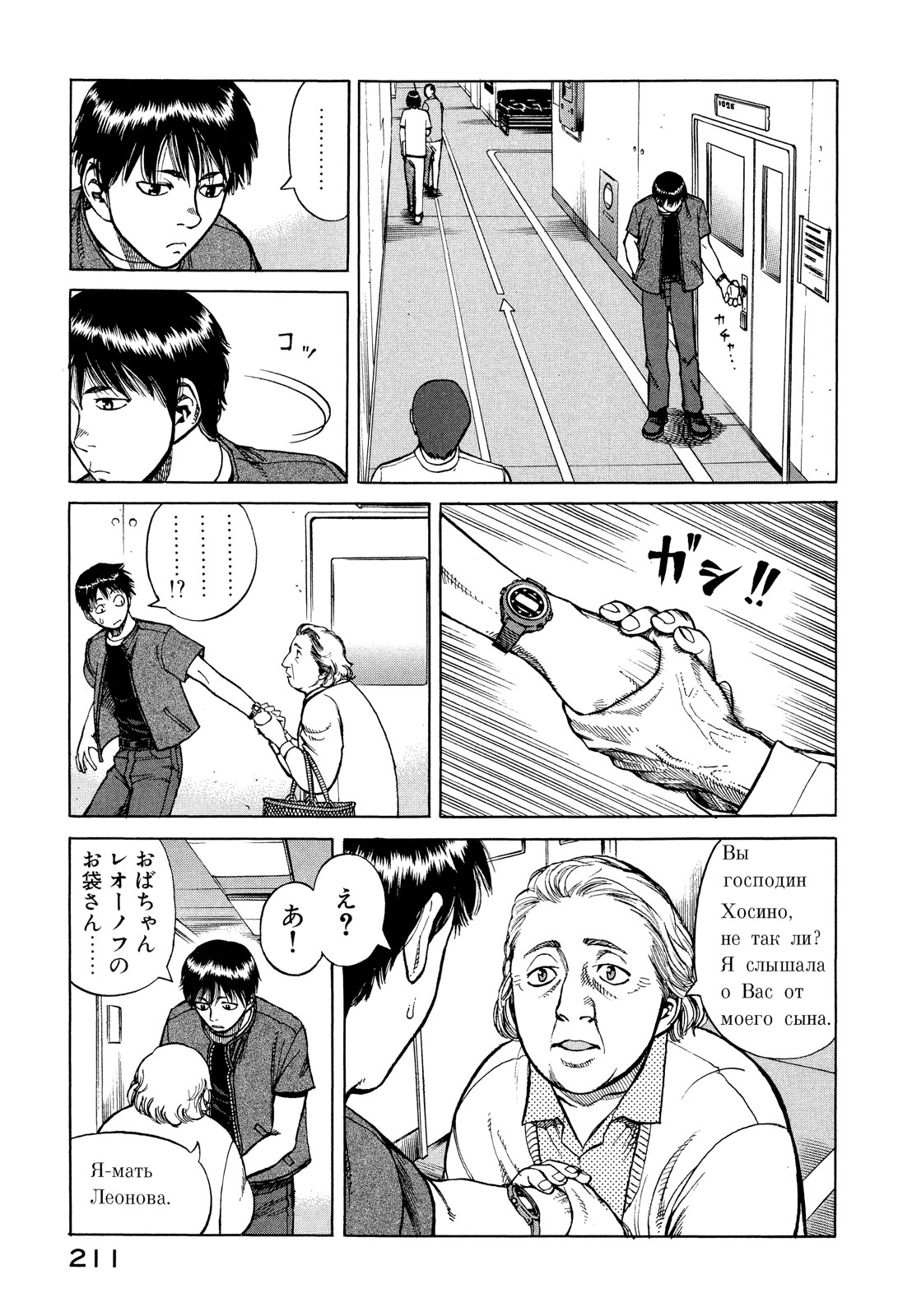 プラネテス 第11.1話 - Trang 11
