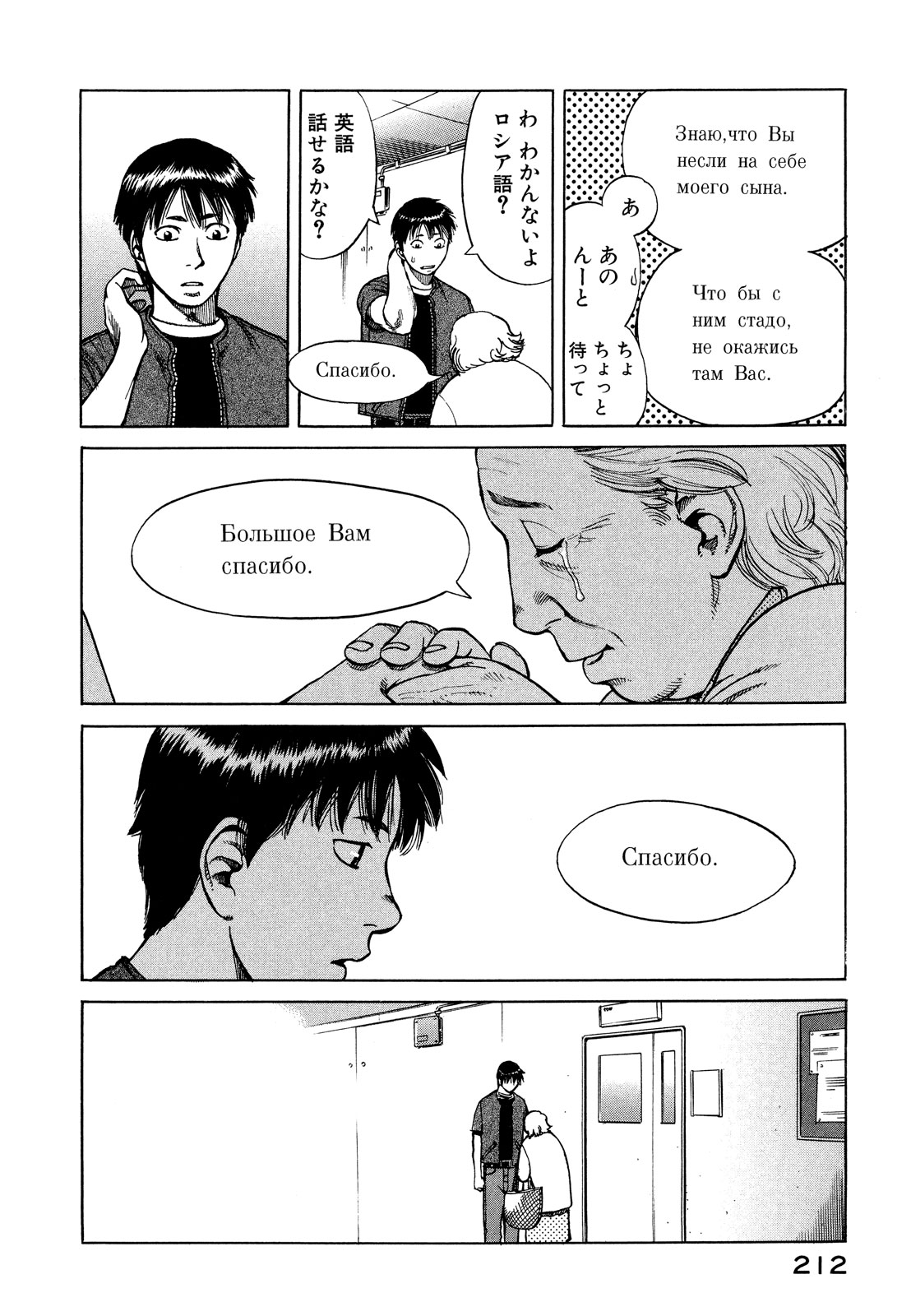 プラネテス 第11.1話 - Trang 12
