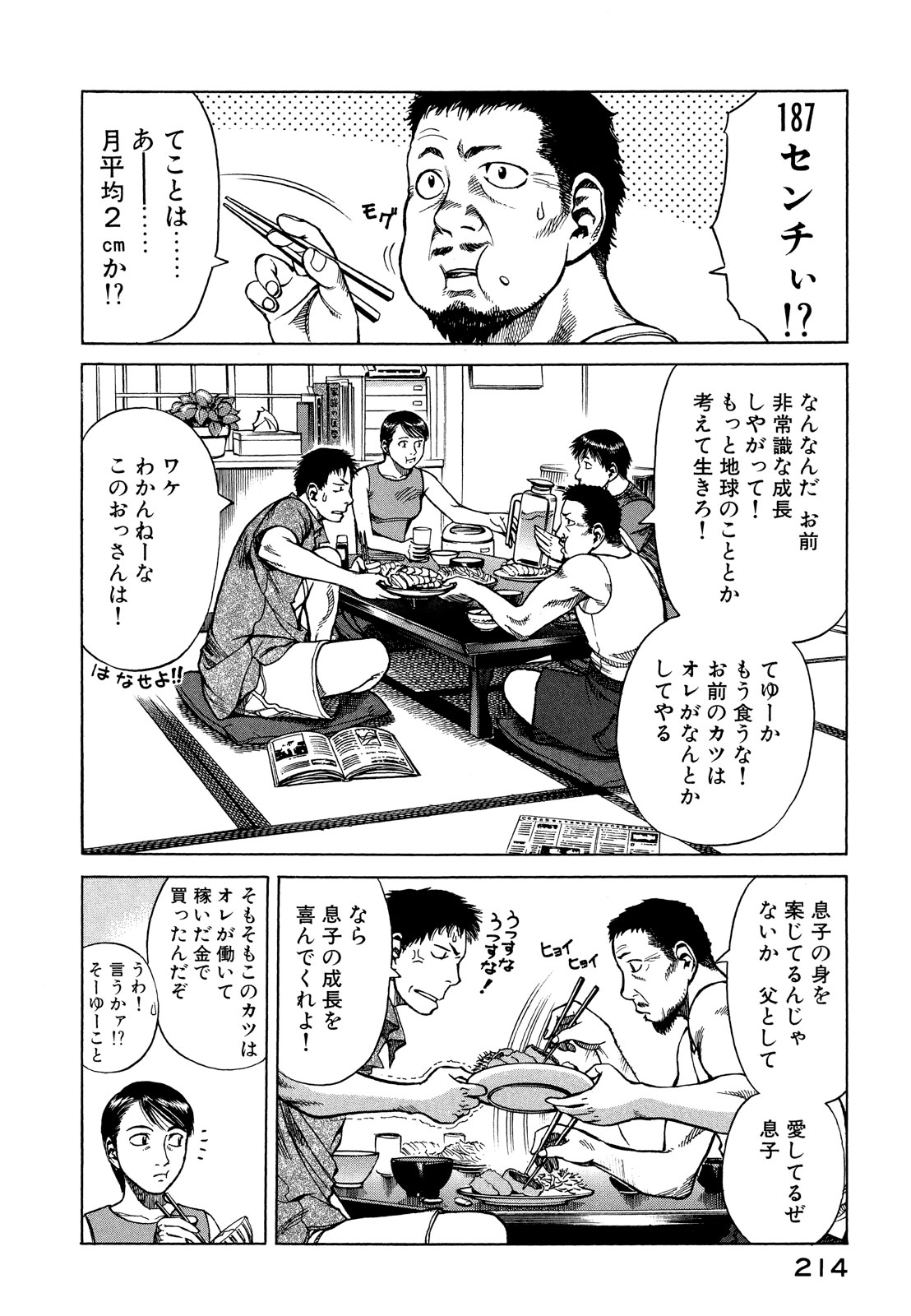 プラネテス 第11.1話 - Trang 14
