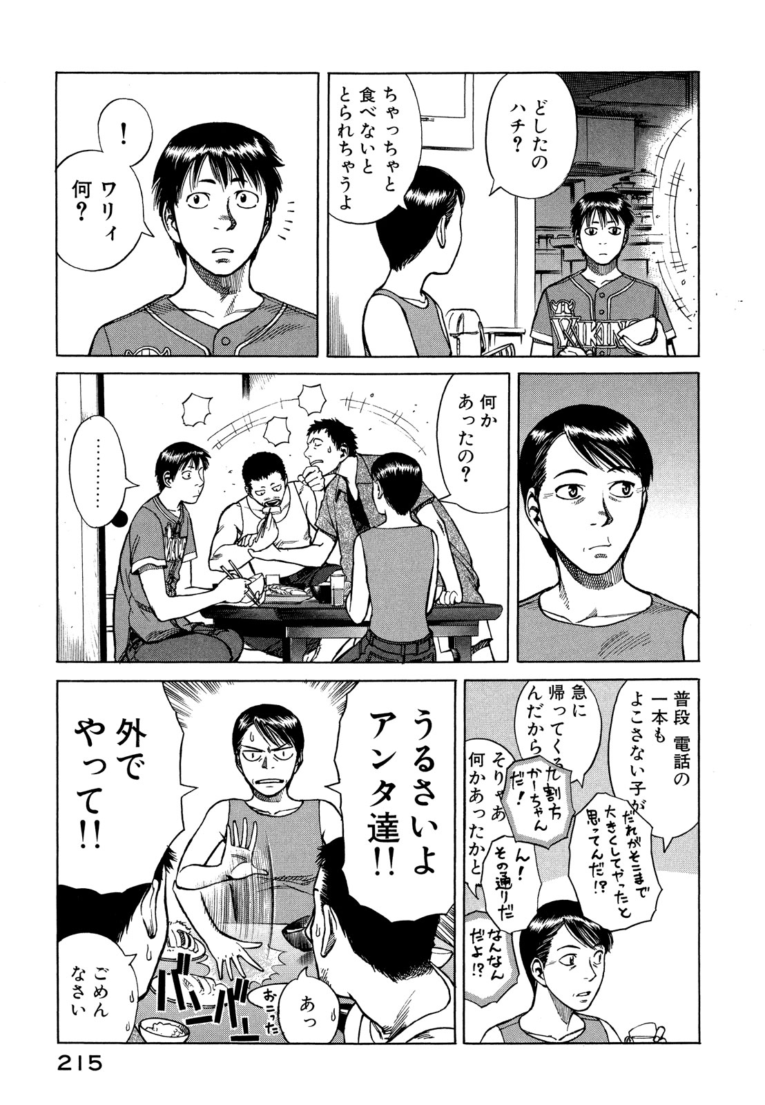 プラネテス 第11.1話 - Trang 15