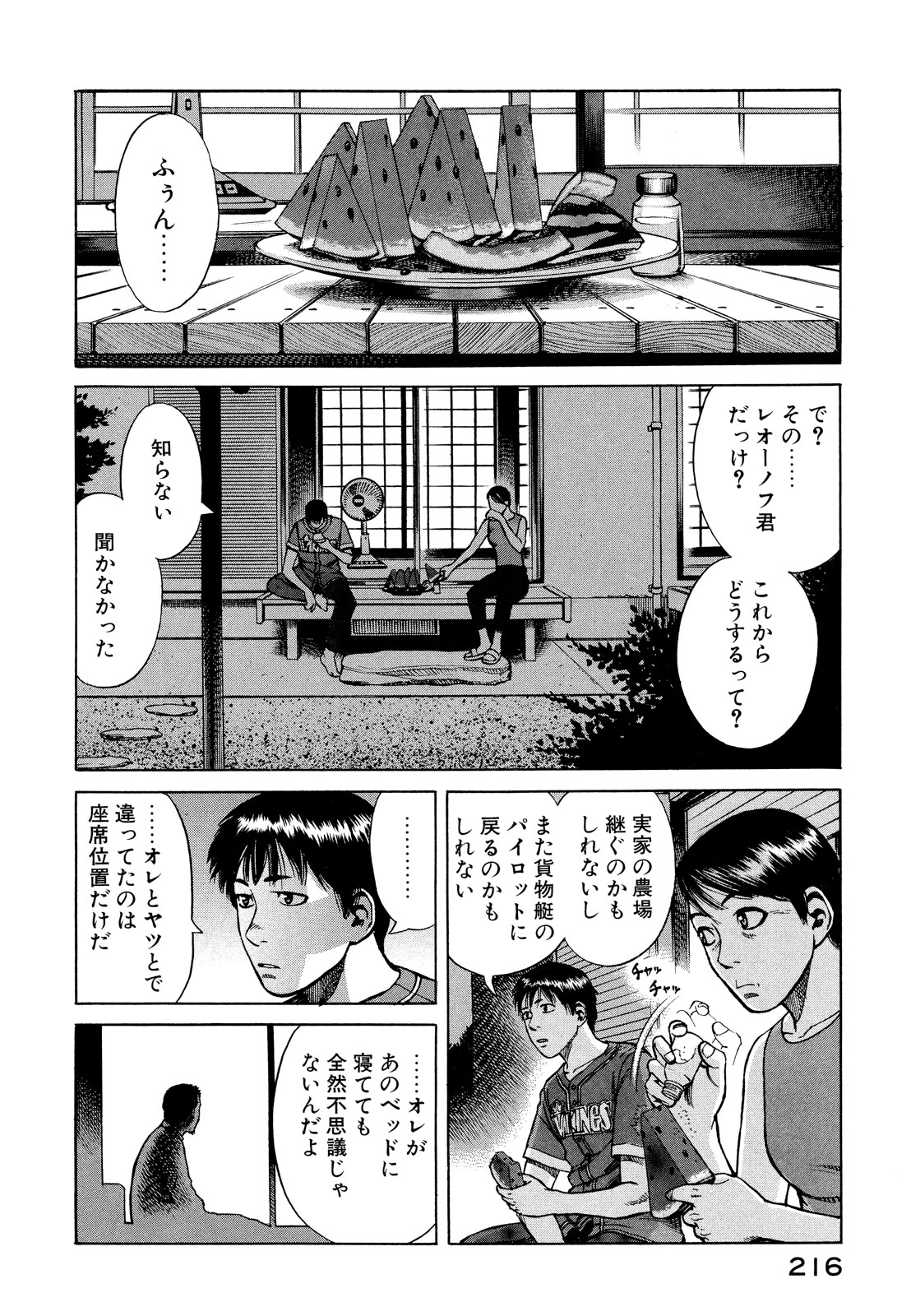 プラネテス 第11.1話 - Trang 16