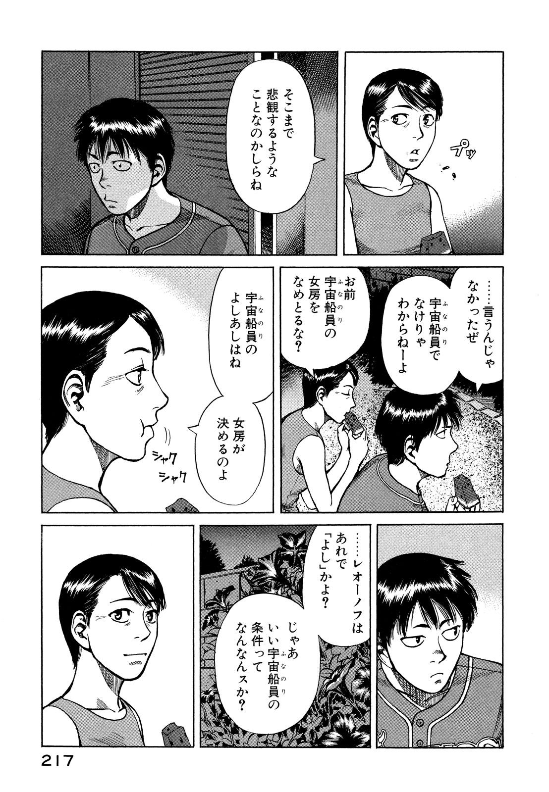 プラネテス 第11.1話 - Trang 17