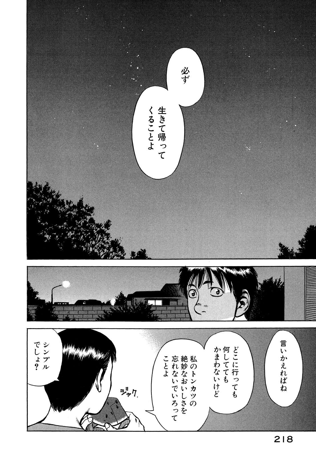 プラネテス 第11.1話 - Trang 18