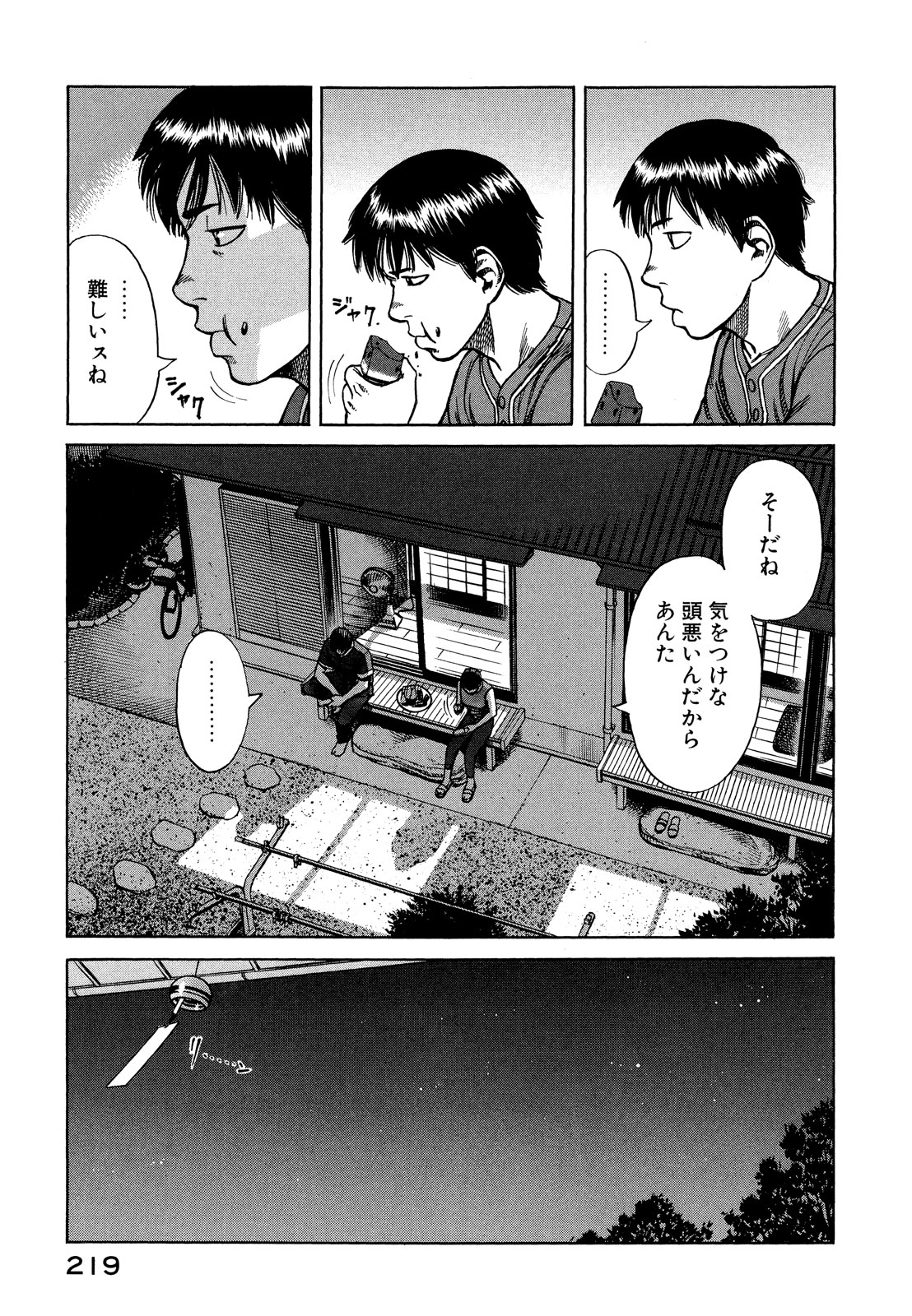 プラネテス 第11.1話 - Trang 19