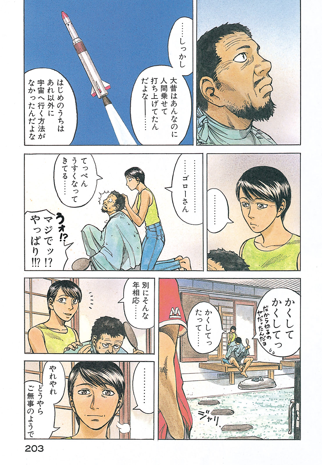 プラネテス 第11.1話 - Trang 3