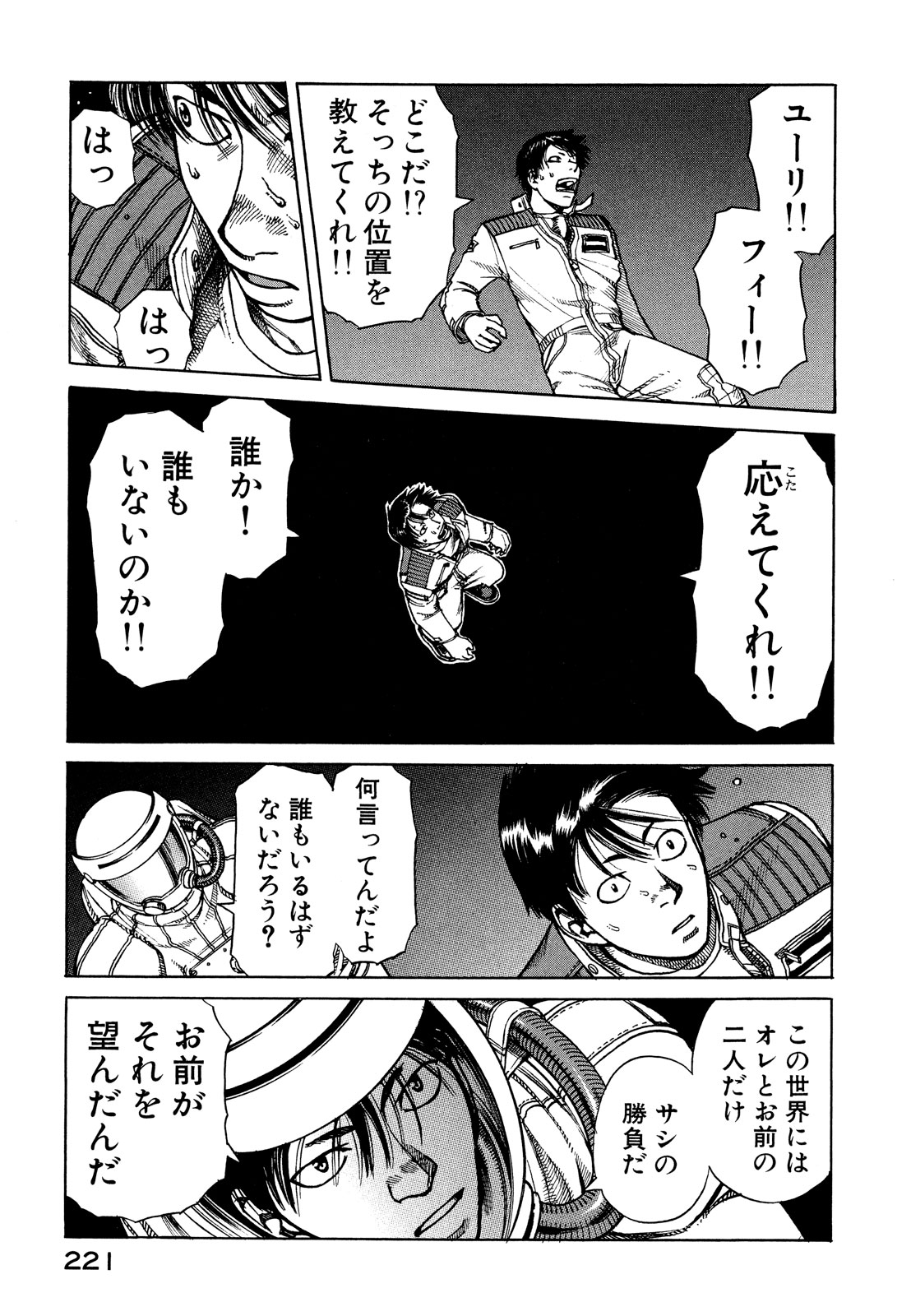 プラネテス 第11.1話 - Trang 21