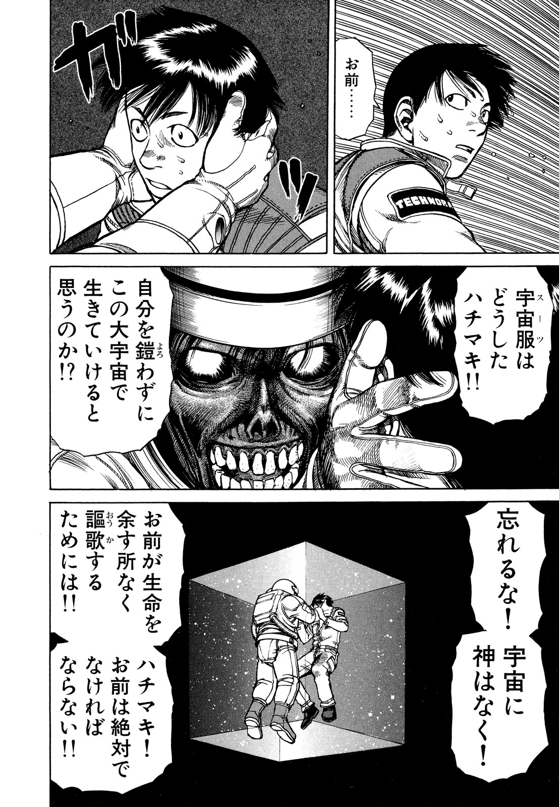 プラネテス 第11.1話 - Trang 22