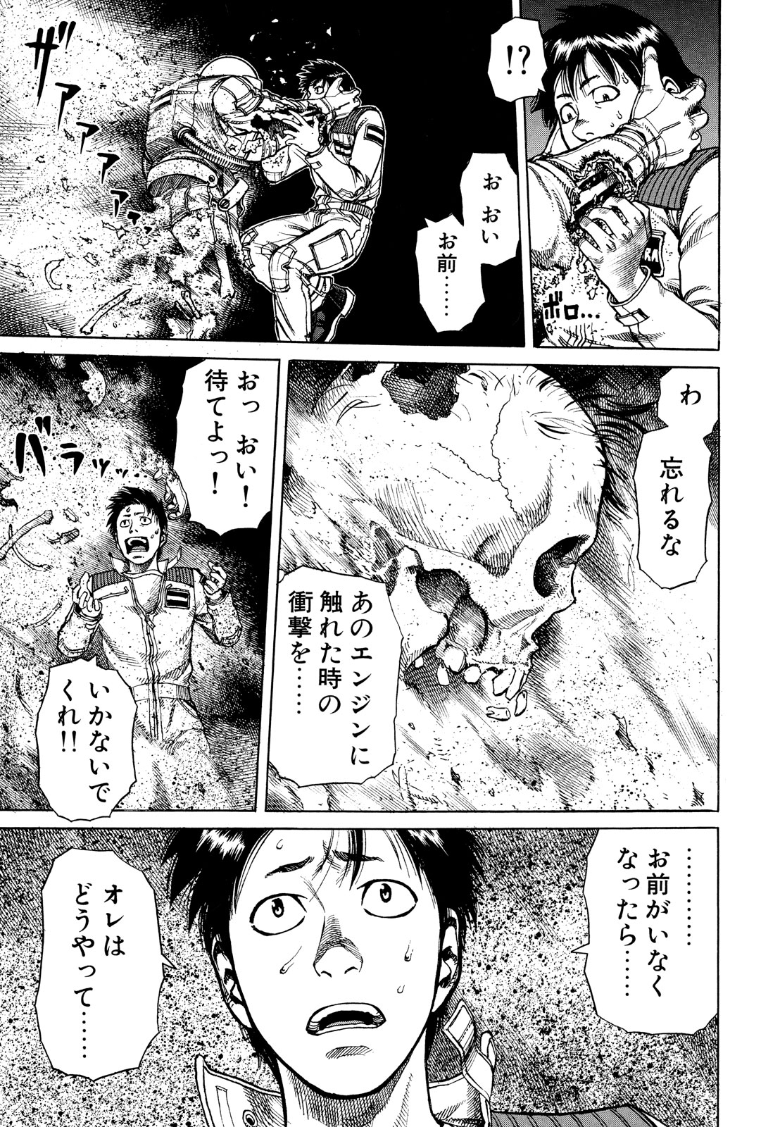 プラネテス 第11.1話 - Trang 23