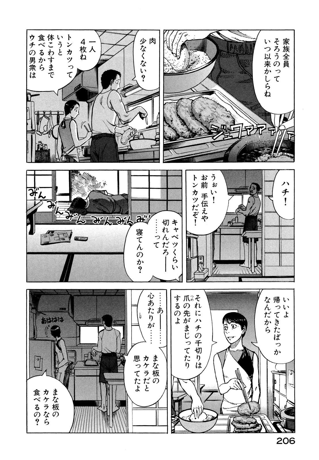 プラネテス 第11.1話 - Trang 6
