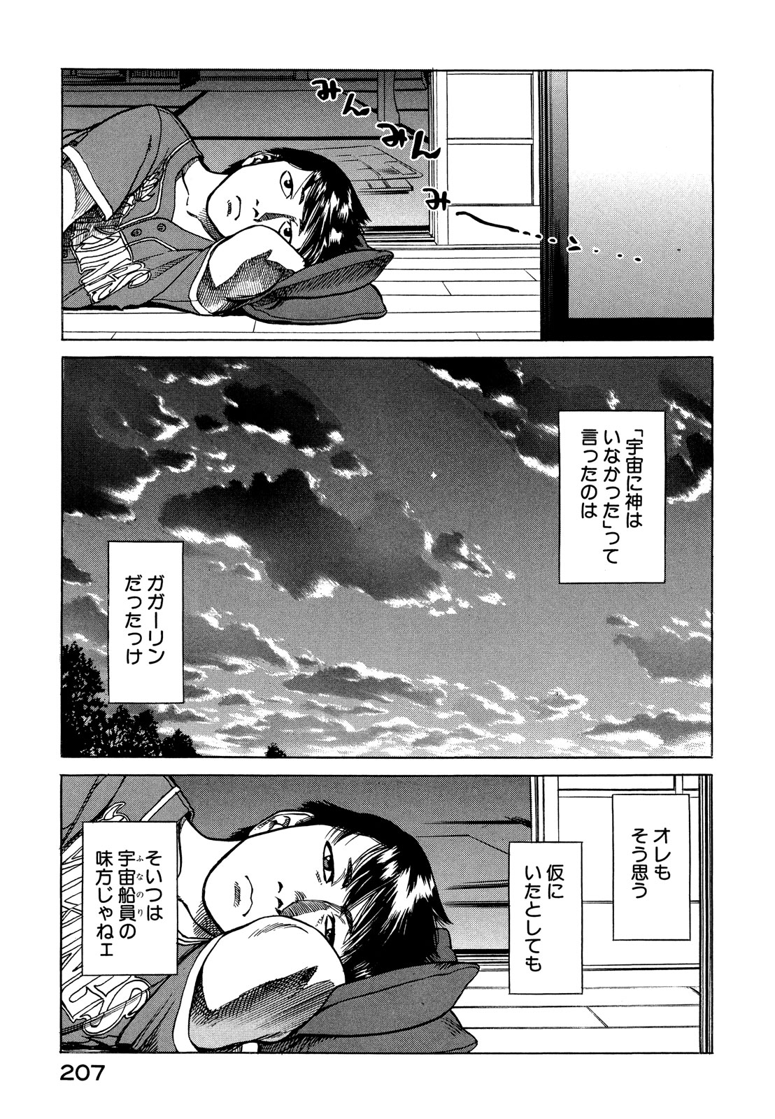 プラネテス 第11.1話 - Trang 7