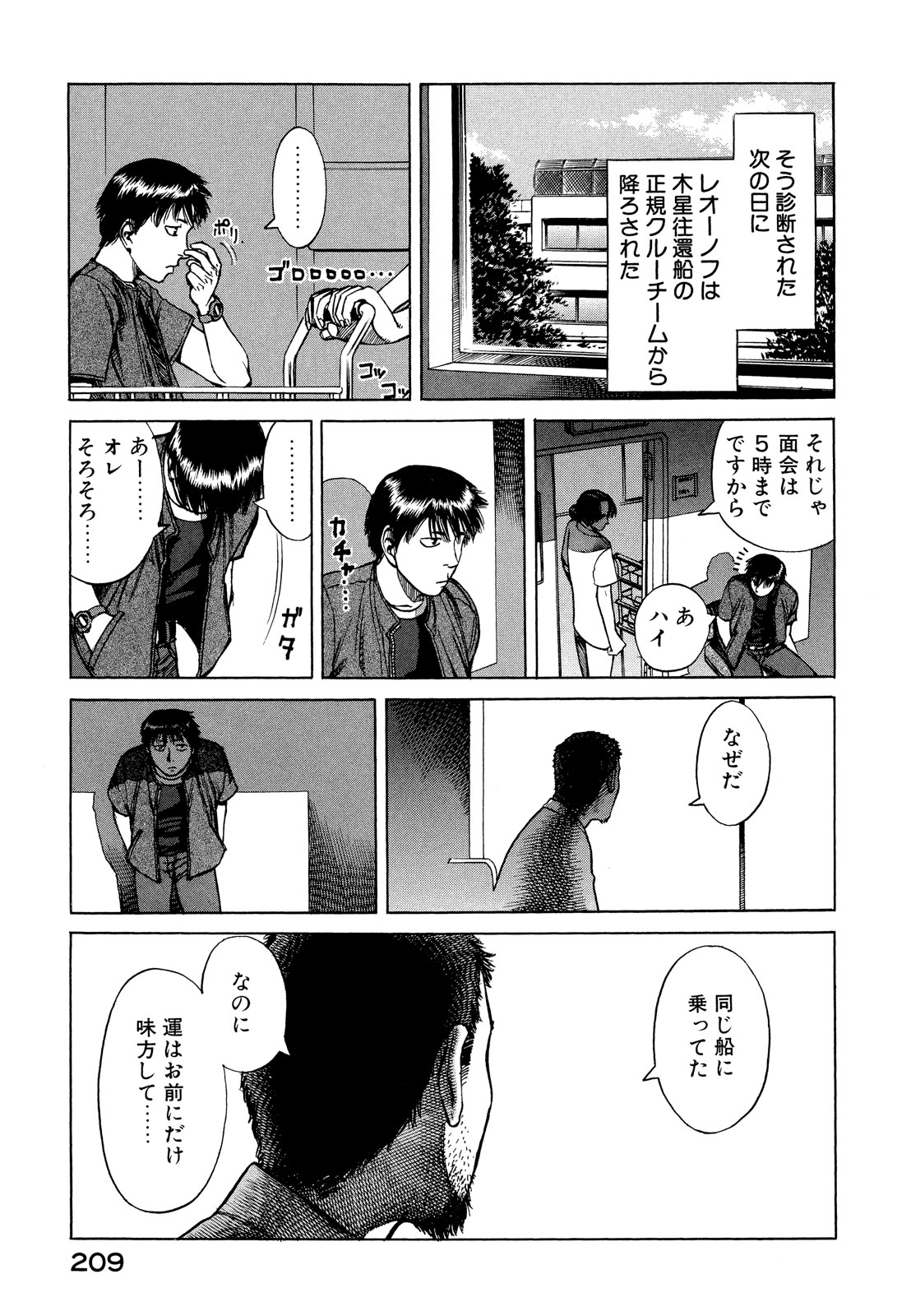 プラネテス 第11.1話 - Trang 9