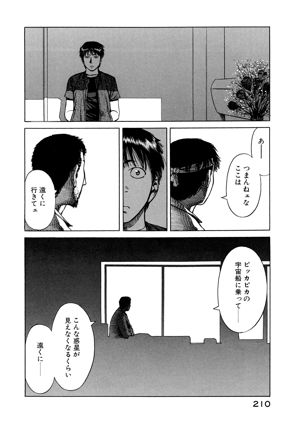 プラネテス 第11.1話 - Trang 10