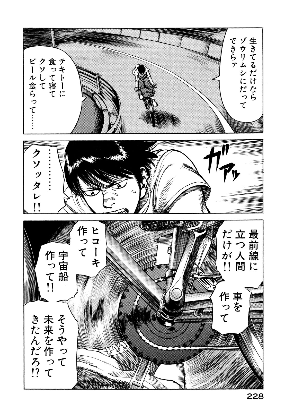 プラネテス 第11.2話 - Trang 3