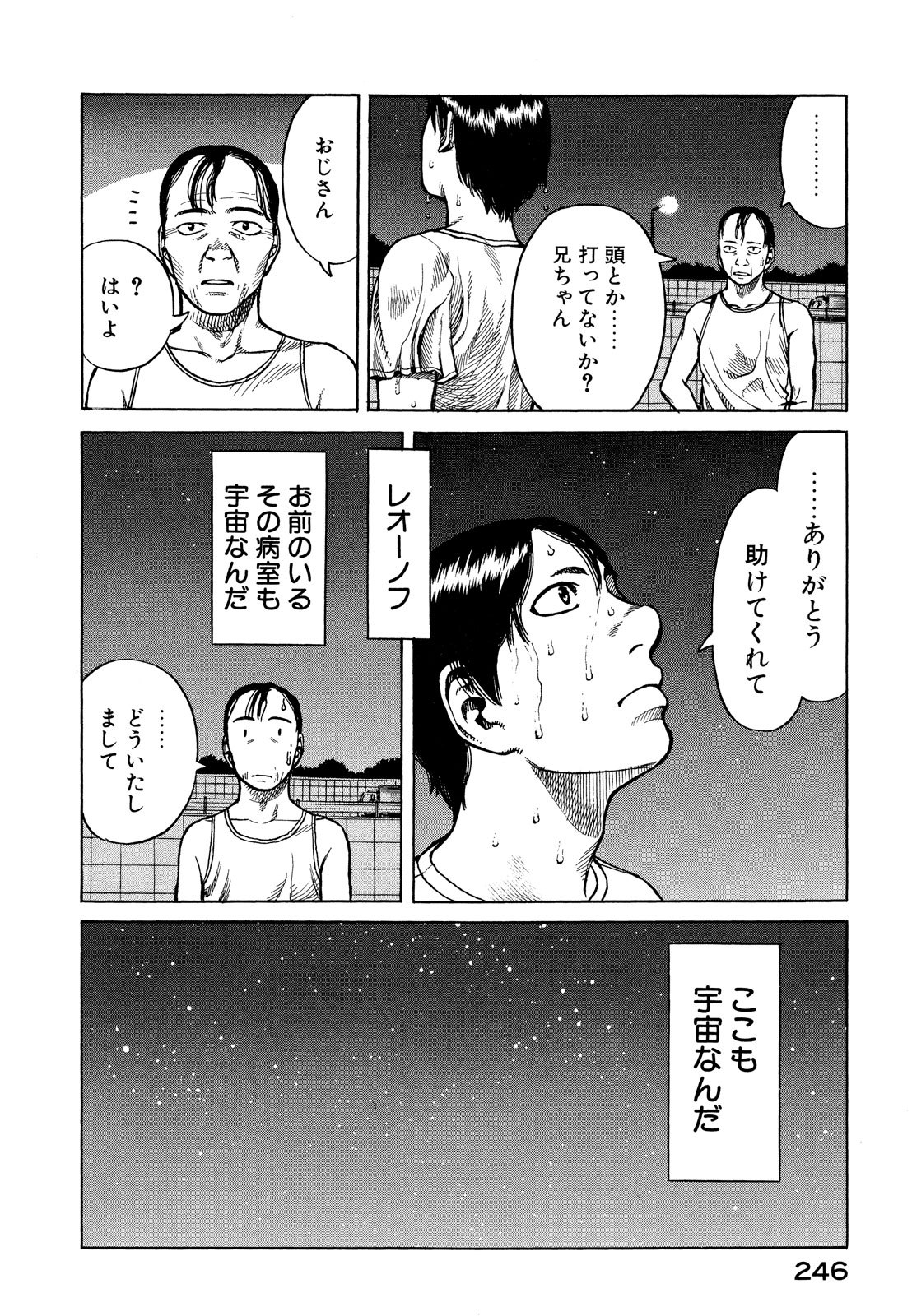 プラネテス 第11.2話 - Trang 21