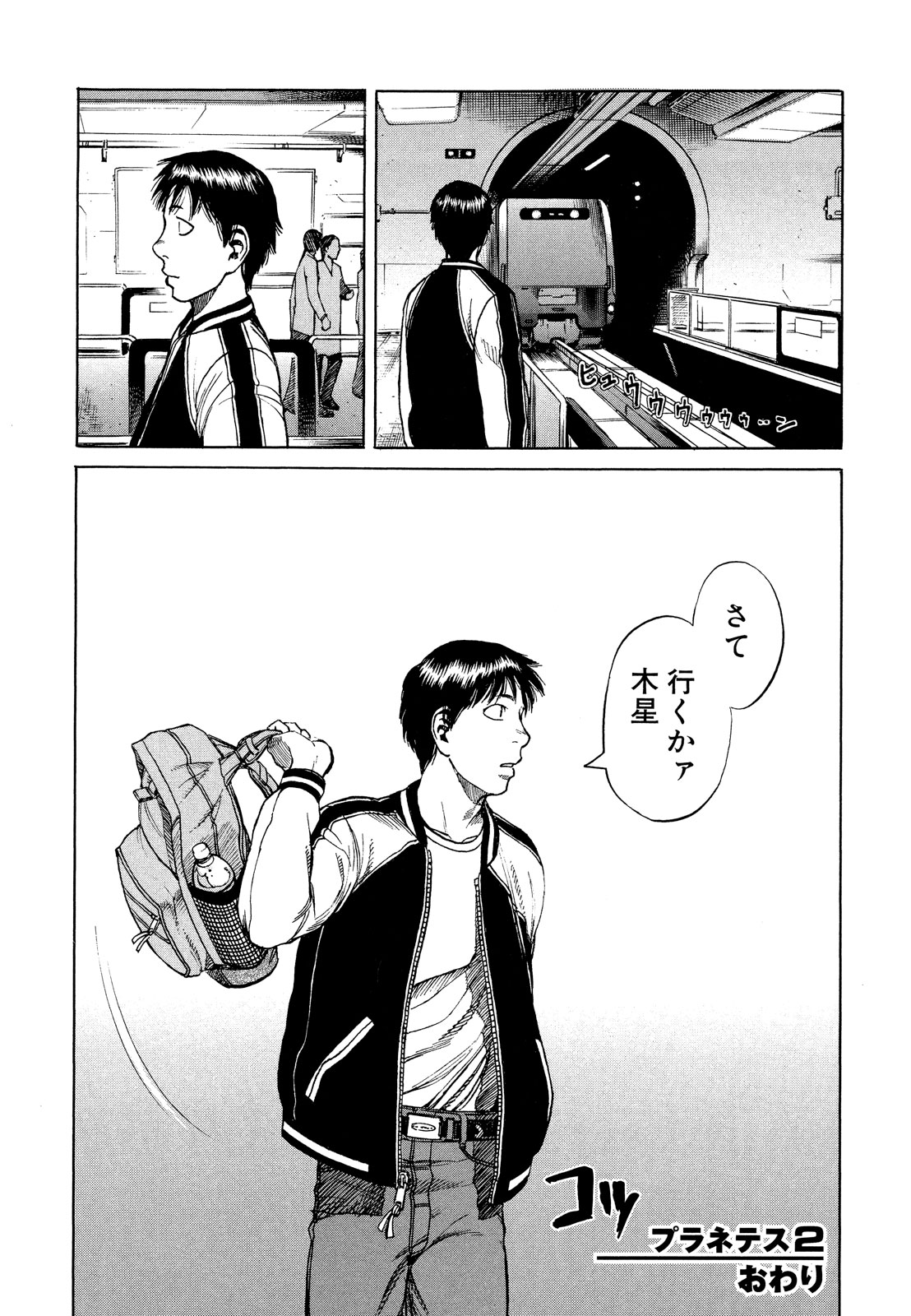 プラネテス 第11.2話 - Trang 25