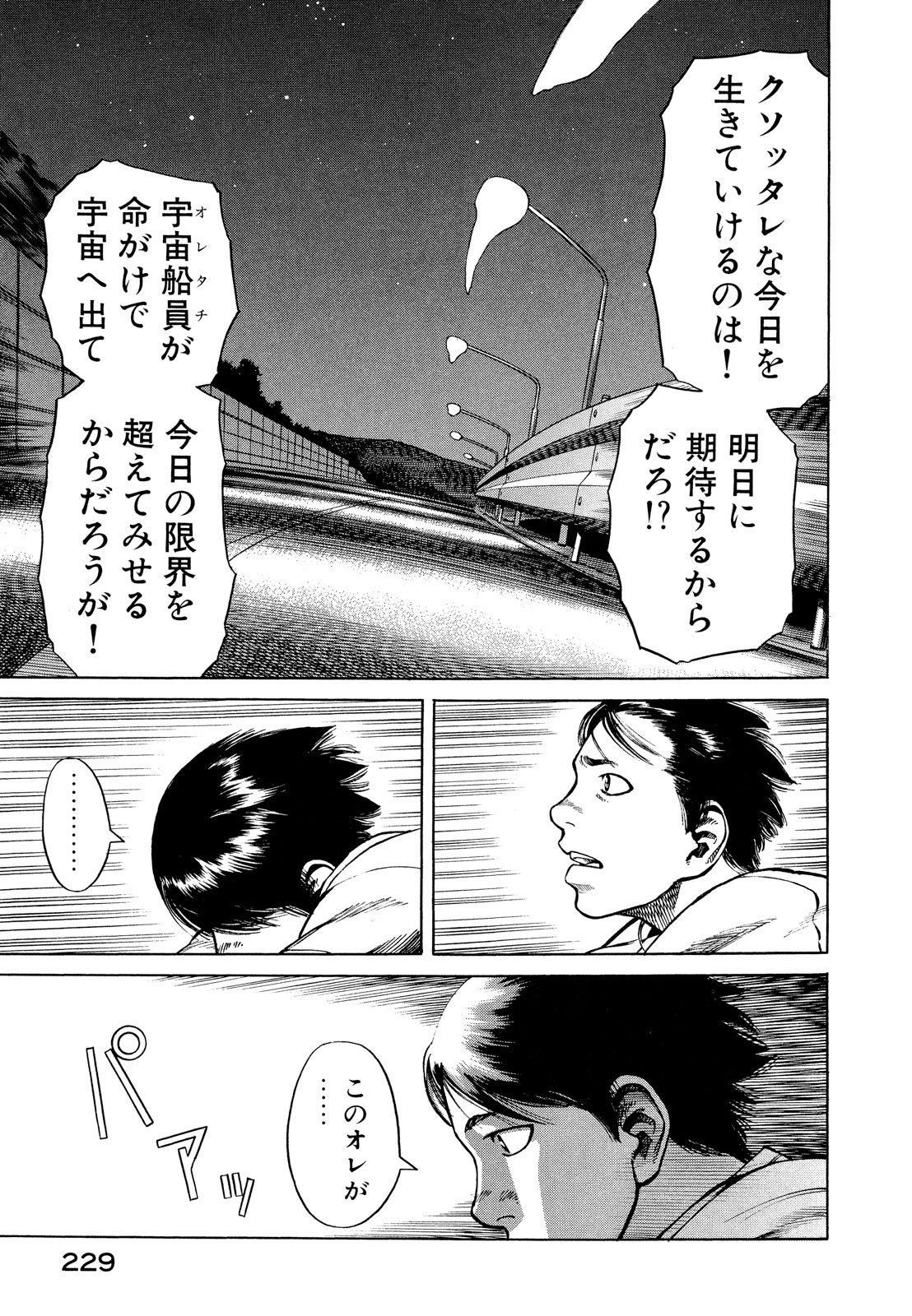 プラネテス 第11.2話 - Trang 4