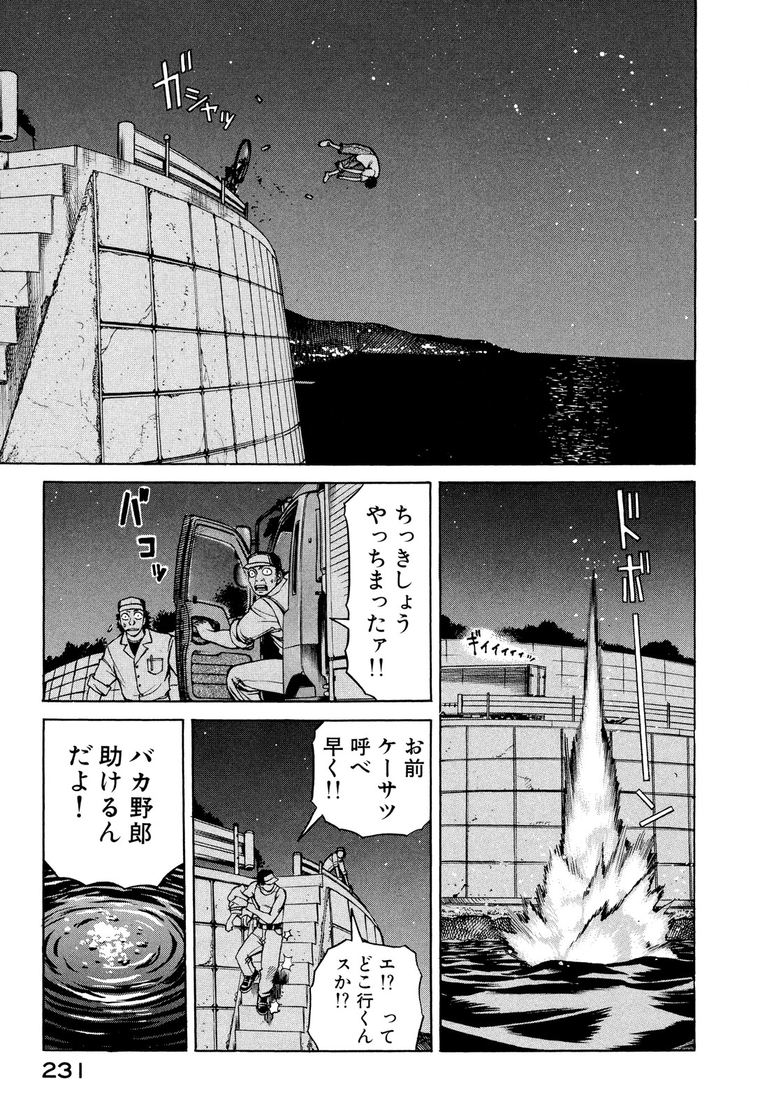 プラネテス 第11.2話 - Trang 6