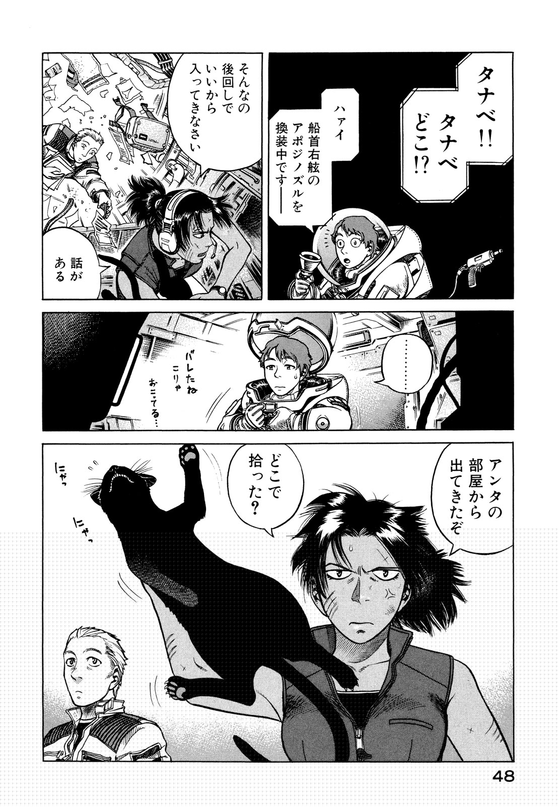 プラネテス 第13.1話 - Trang 11