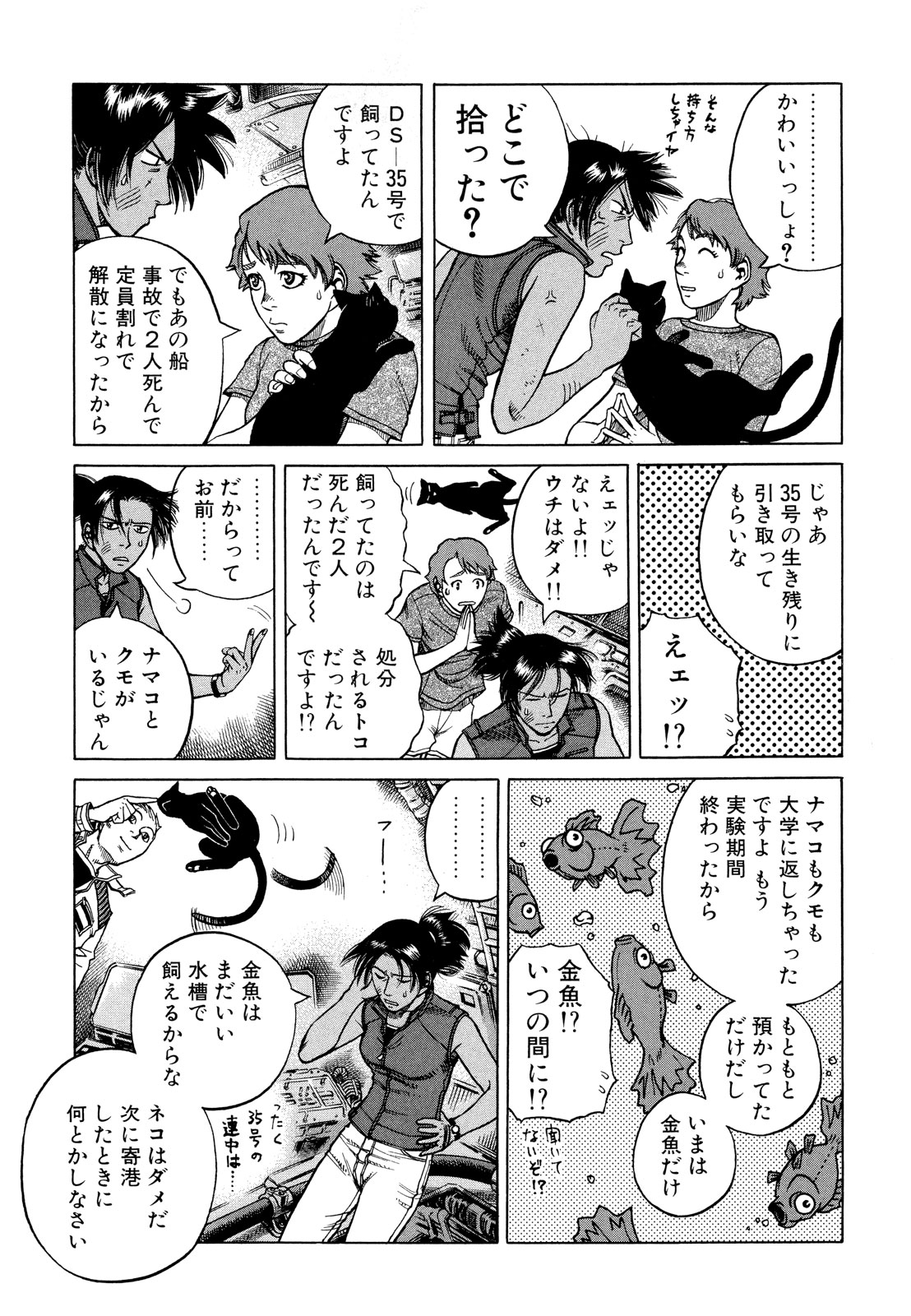 プラネテス 第13.1話 - Trang 12