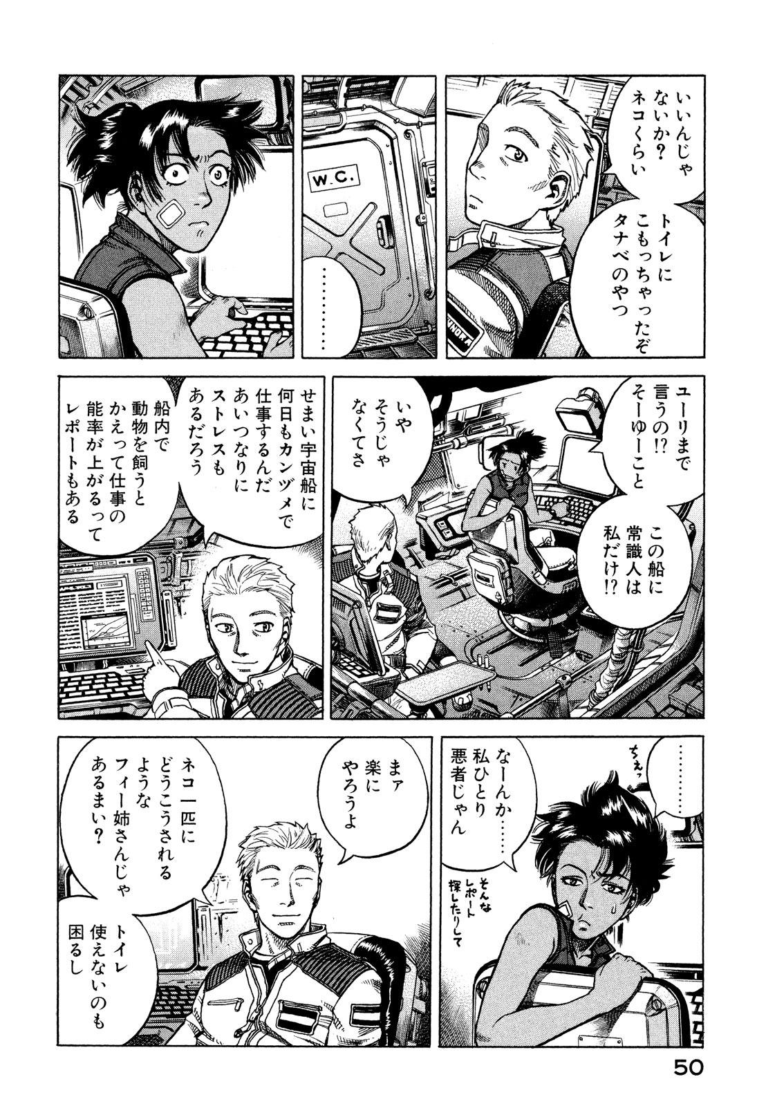 プラネテス 第13.1話 - Trang 13