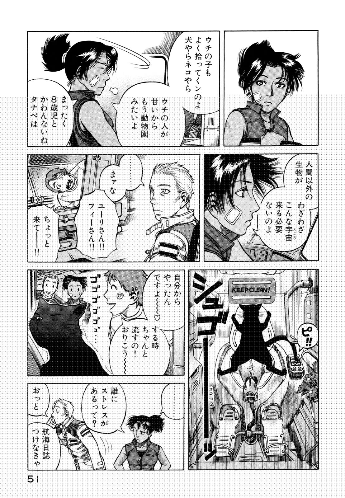 プラネテス 第13.1話 - Trang 14