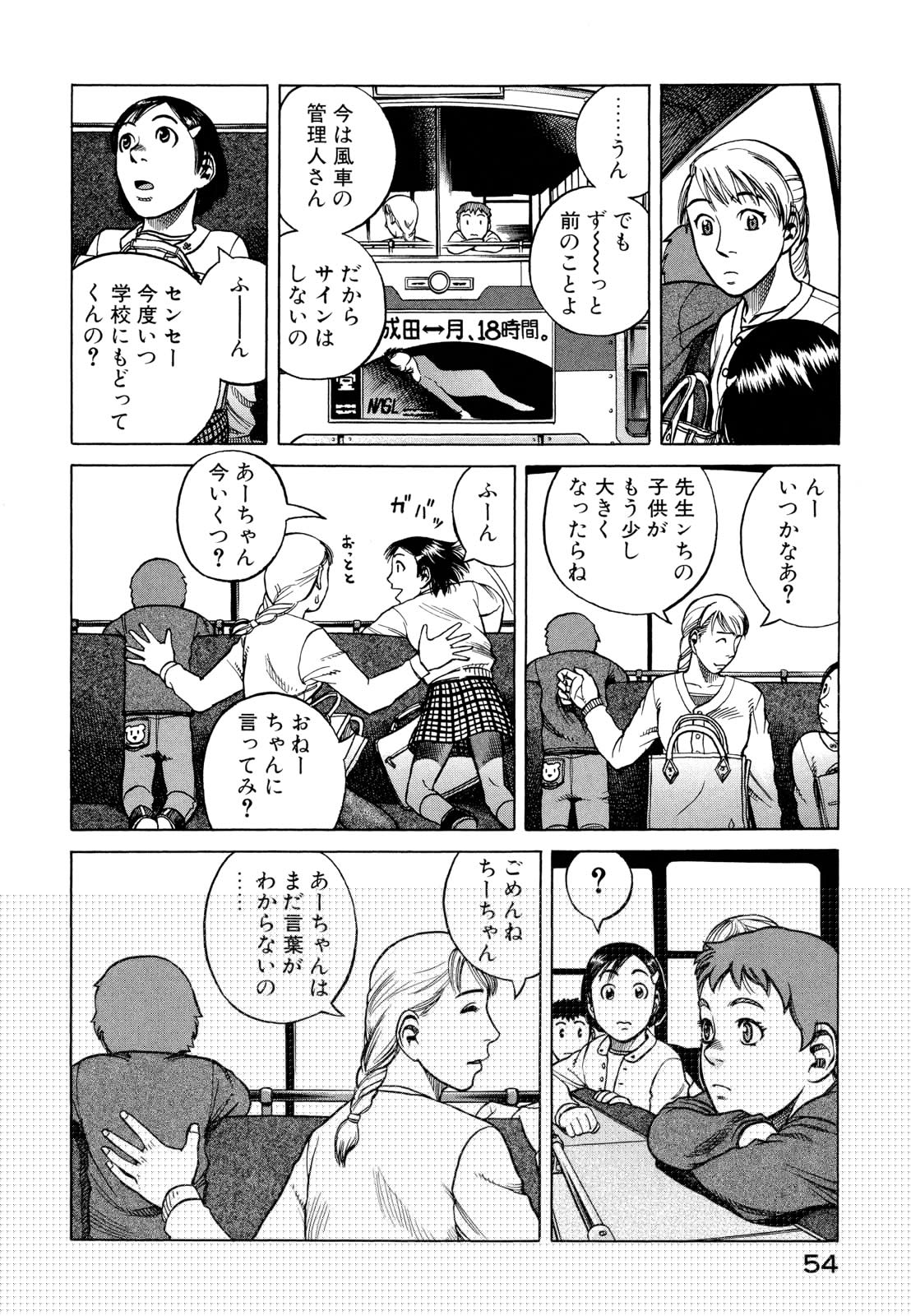 プラネテス 第13.1話 - Trang 17