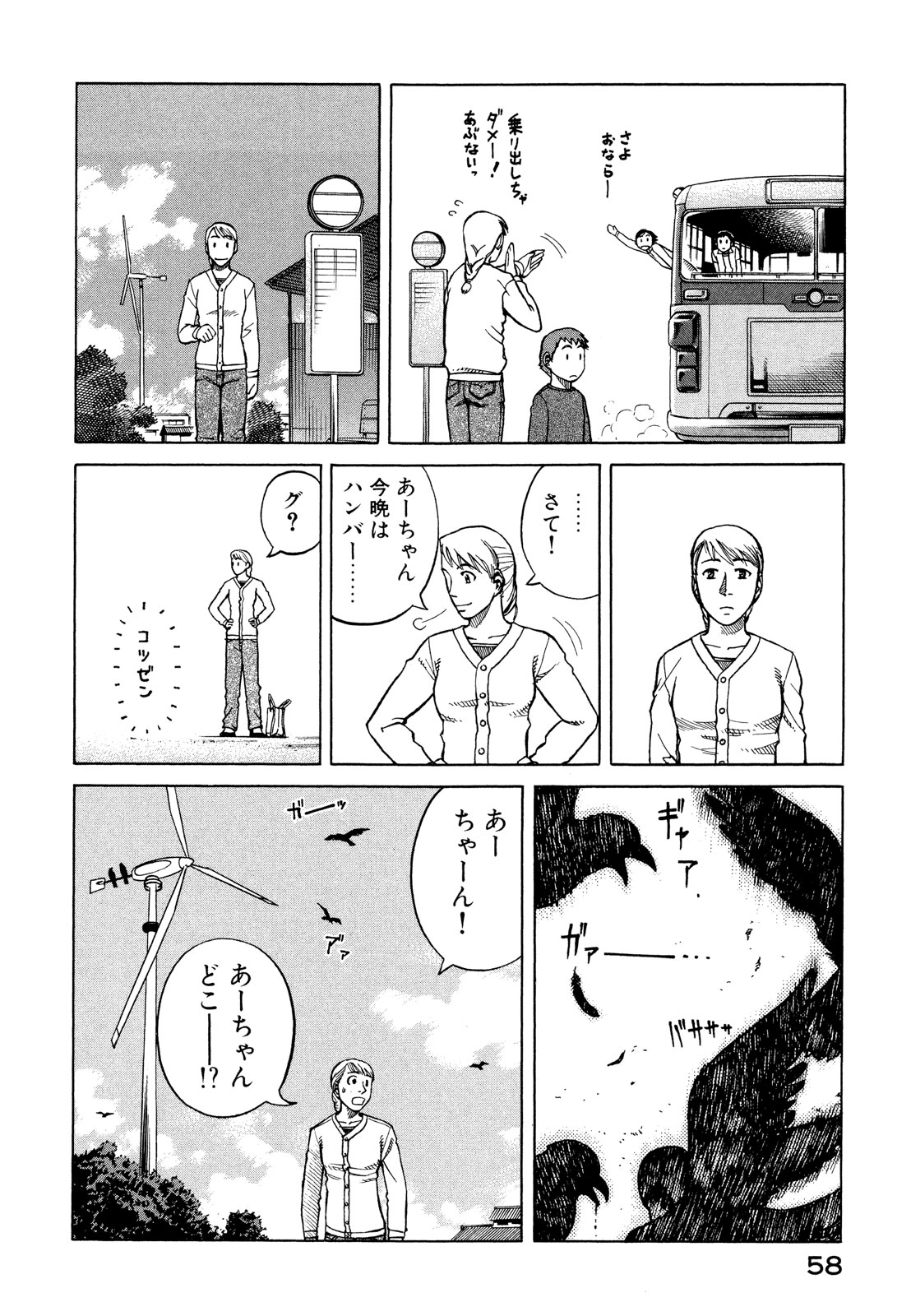 プラネテス 第13.1話 - Trang 21