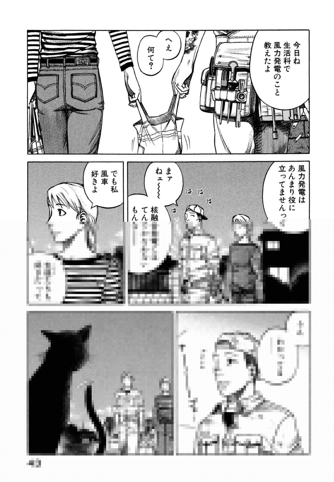 プラネテス 第13.1話 - Trang 6