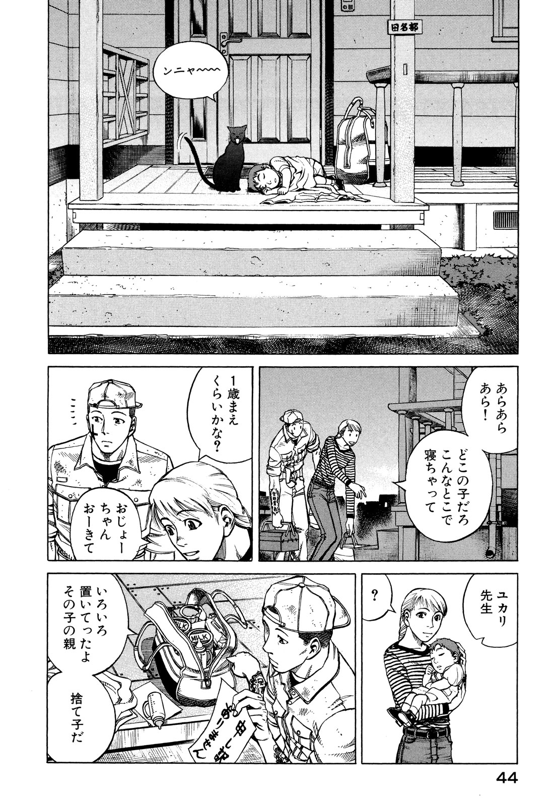 プラネテス 第13.1話 - Trang 7