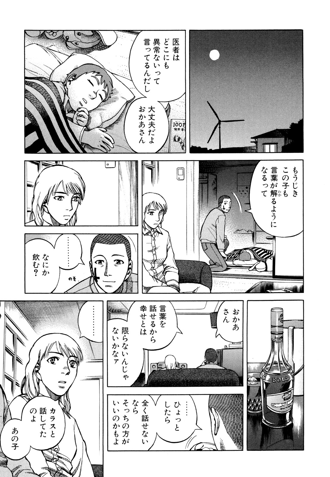 プラネテス 第13.2話 - Trang 2