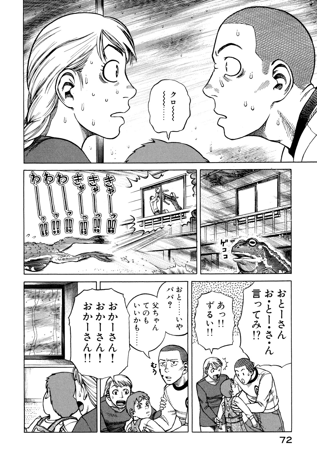 プラネテス 第13.2話 - Trang 12