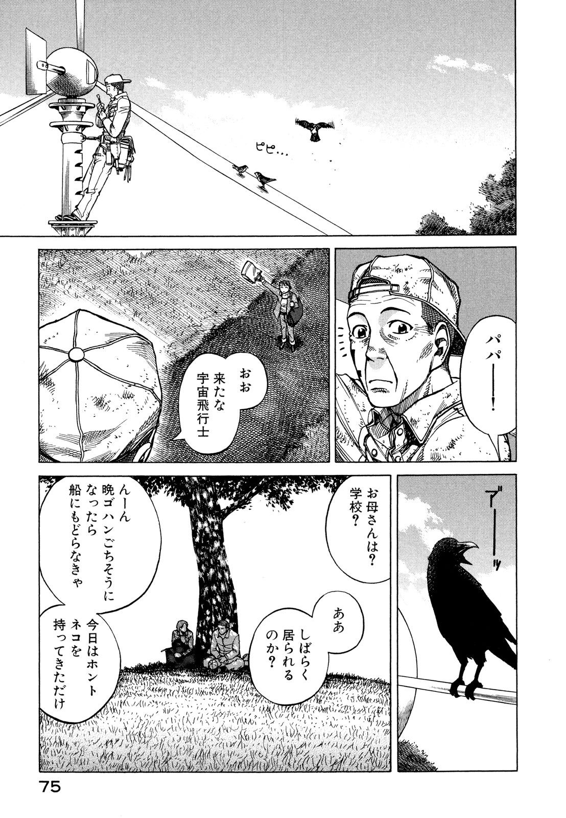 プラネテス 第13.2話 - Trang 15
